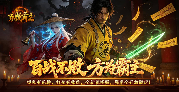 百战霸主