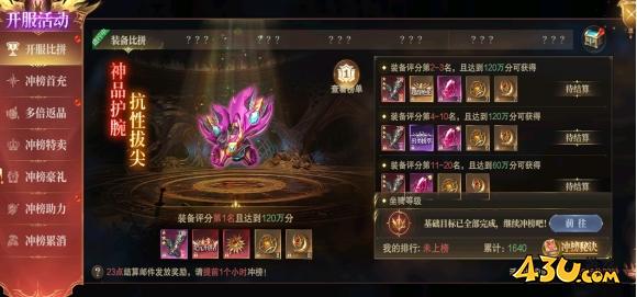 神域紀元高爆版開服活動