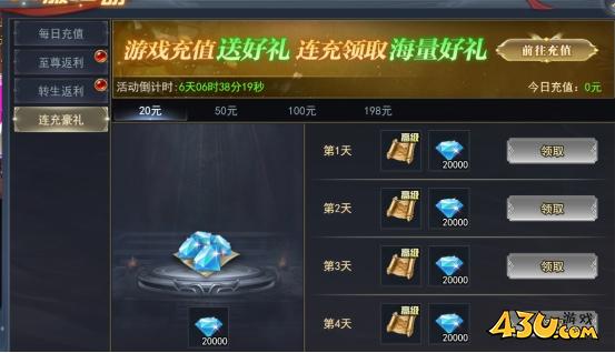 三界開(kāi)服活動(dòng)