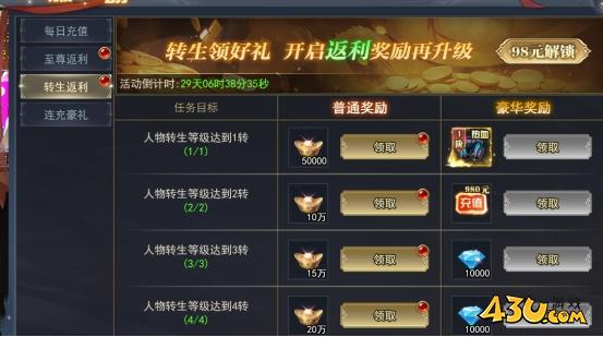 三界開(kāi)服活動(dòng)