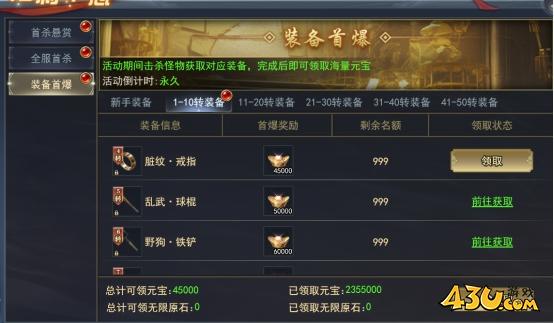 三界開(kāi)服活動(dòng)