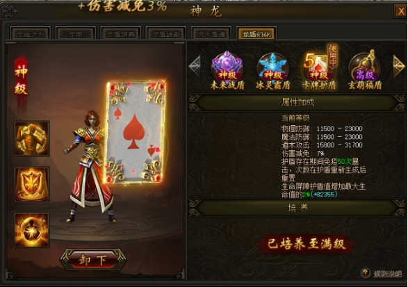 《傳奇霸業(yè)》神級(jí)龍盾