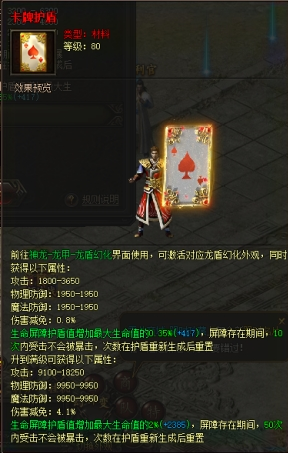 《傳奇霸業(yè)》神級(jí)龍盾