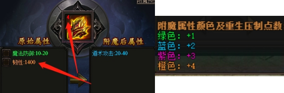 《傳奇霸業(yè)》重生壓制&附魔