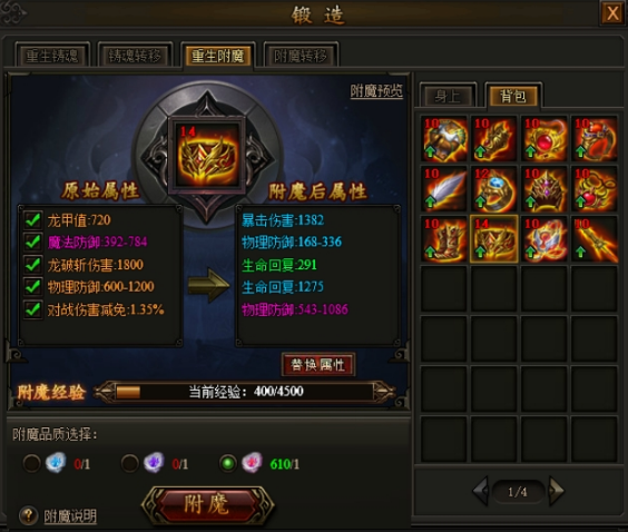 《傳奇霸業(yè)》重生壓制&附魔