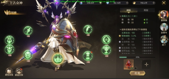 《神域紀(jì)元》上古眾神系統(tǒng)