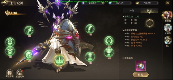 《神域紀(jì)元》上古眾神系統(tǒng)