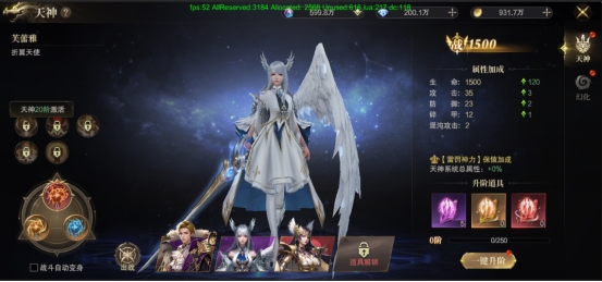 《神域紀(jì)元》天神系統(tǒng)