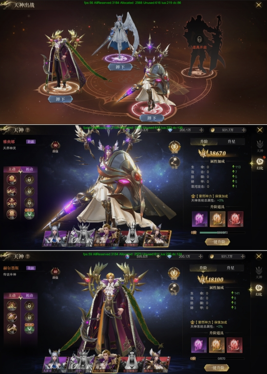 《神域紀(jì)元》天神系統(tǒng)