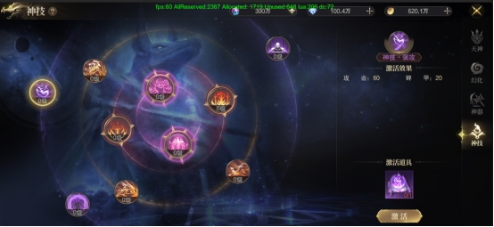 《神域紀(jì)元》天神系統(tǒng)