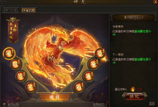 《傳奇霸業(yè)》朱雀武魂