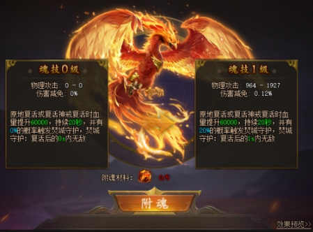 《傳奇霸業(yè)》朱雀武魂