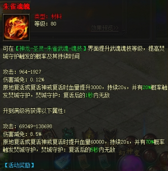 《傳奇霸業(yè)》朱雀武魂