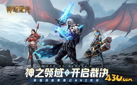 《神域紀(jì)元》游戲簡(jiǎn)介