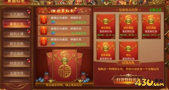 霸者天下開(kāi)服活動(dòng)