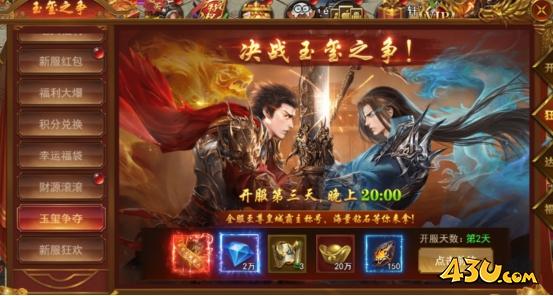 霸者天下開(kāi)服活動(dòng)