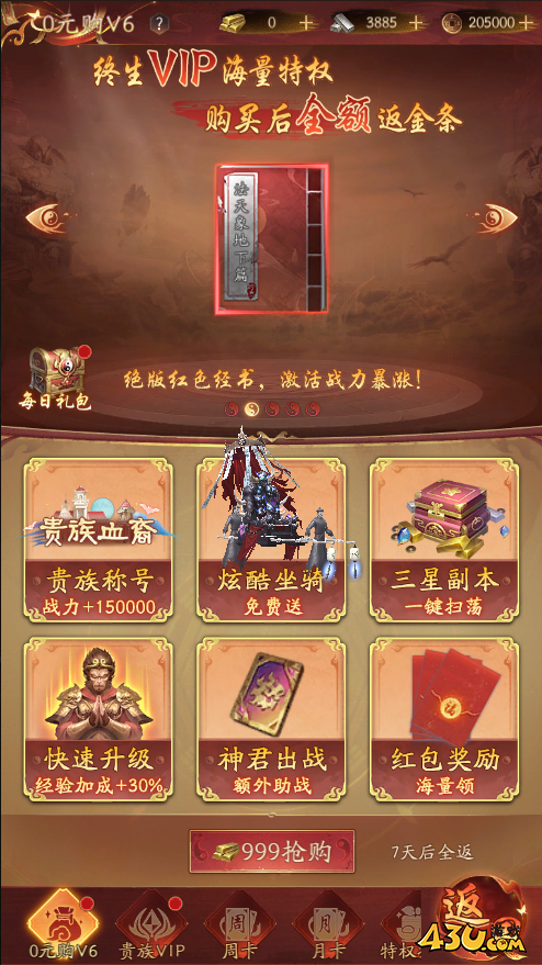 傲視神魔傳開服活動(dòng)