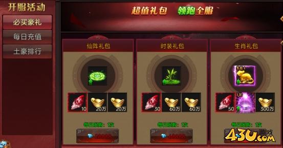 戰(zhàn)神世紀開服活動