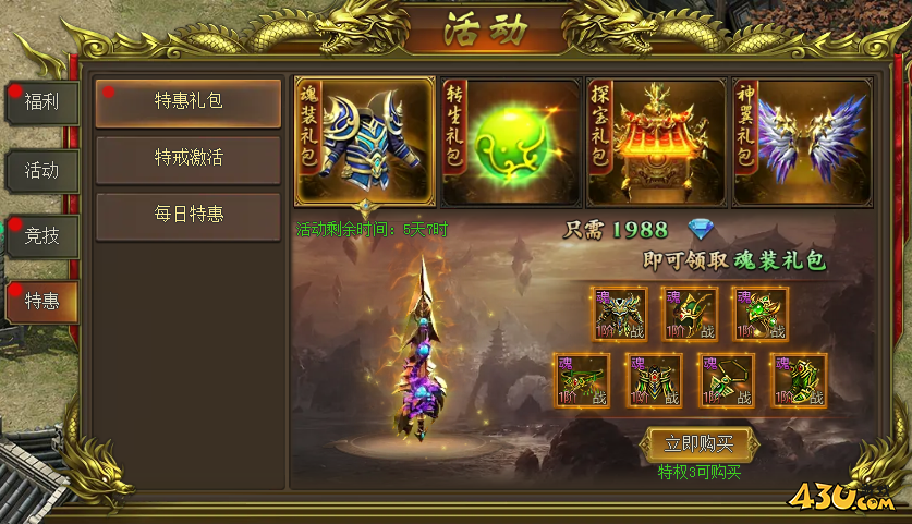 新至尊傳說(shuō)開(kāi)服活動(dòng)