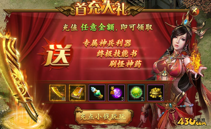 新至尊傳說(shuō)開(kāi)服活動(dòng)