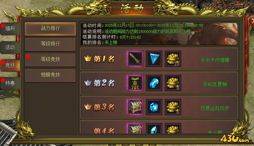 新至尊傳說(shuō)開(kāi)服活動(dòng)