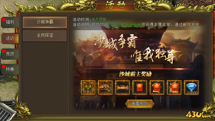 新至尊傳說(shuō)開(kāi)服活動(dòng)