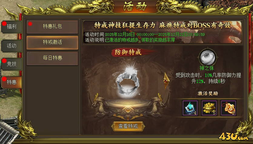 新至尊傳說(shuō)開(kāi)服活動(dòng)