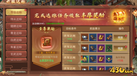 天外飛仙開服活動