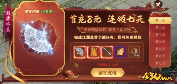 天外飛仙開服活動