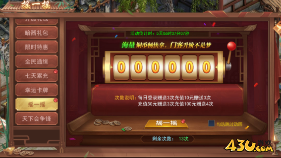 天外飛仙開服活動