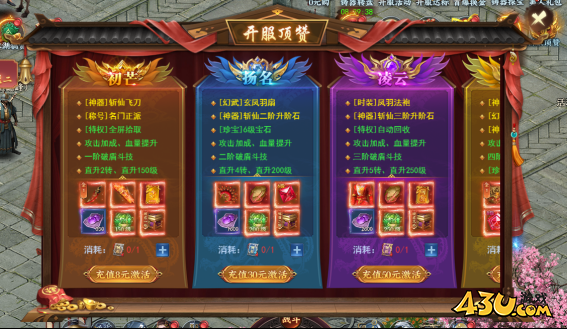 天外飛仙開服活動