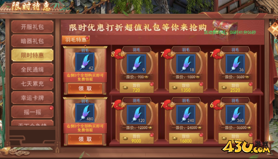 天外飛仙開服活動