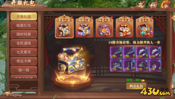 天外飛仙開服活動