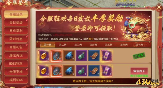 天外飛仙合服活動