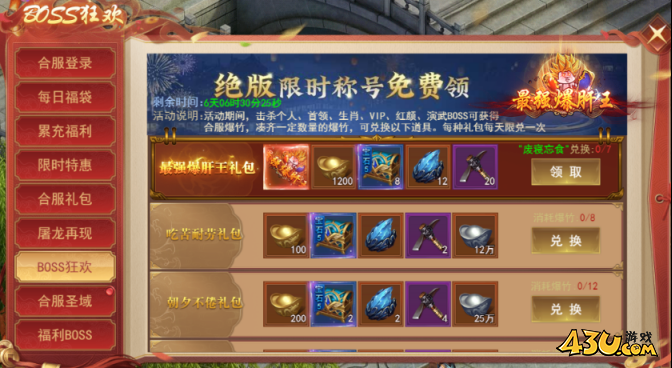 天外飛仙合服活動