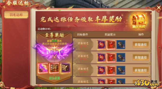 天外飛仙合服活動