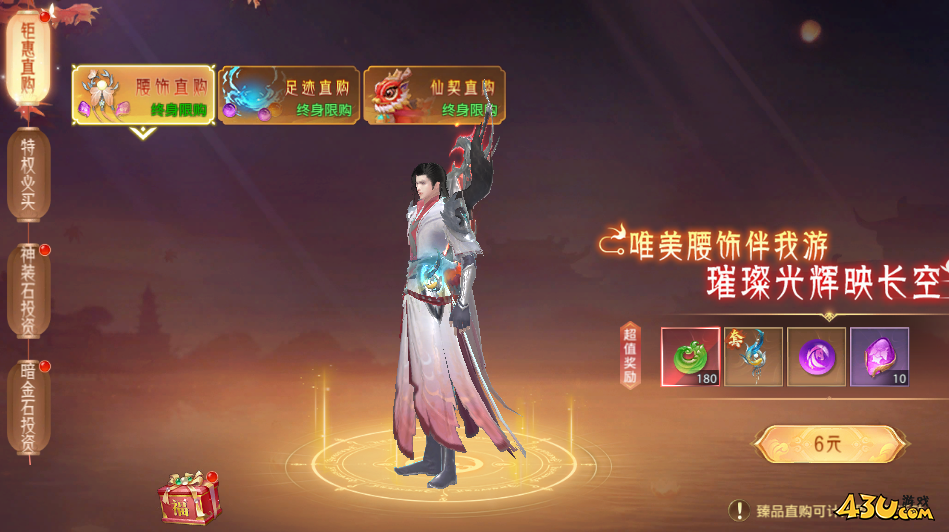 神羅仙域開服活動