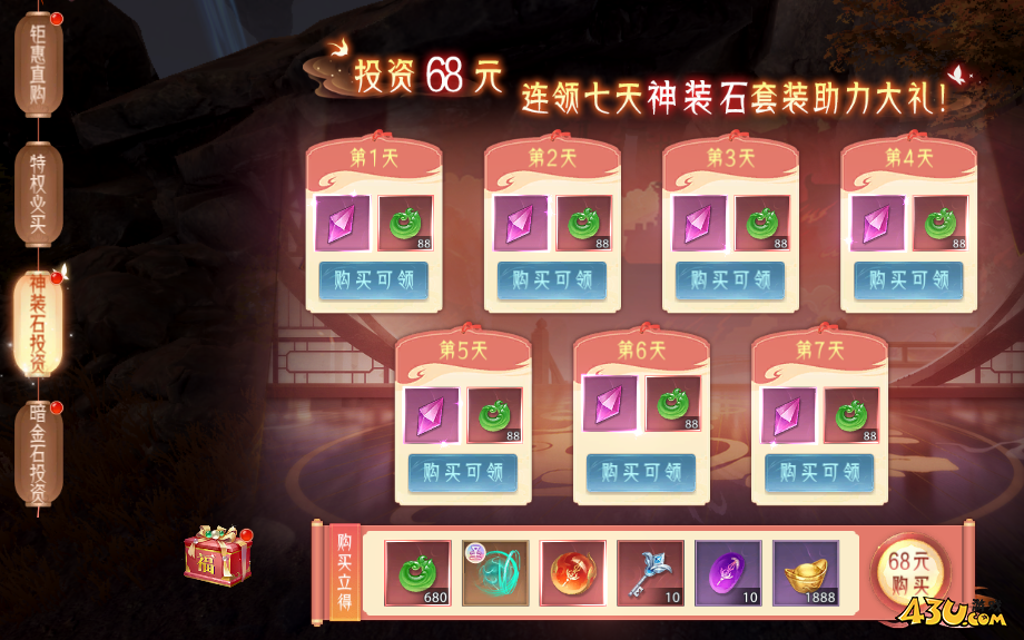 神羅仙域開服活動