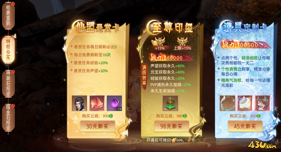 神羅仙域開服活動