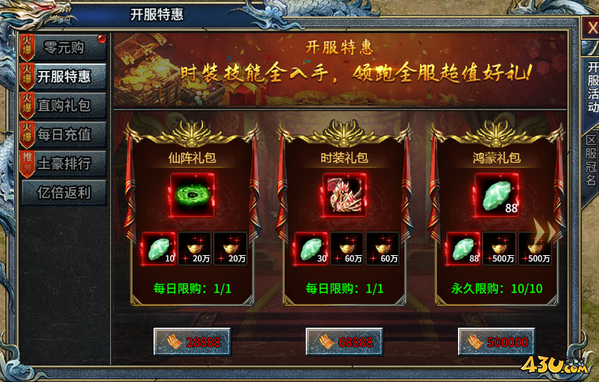 霸者歸來開服活動(dòng)