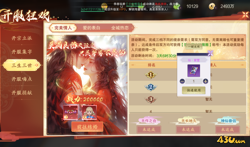 縱劍仙界0.05折開服活動