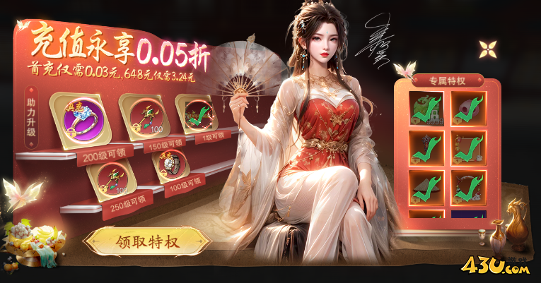 縱劍仙界0.05折開服活動