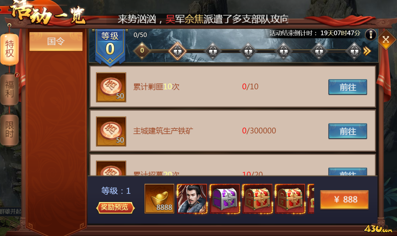 亂彈三國志開服活動