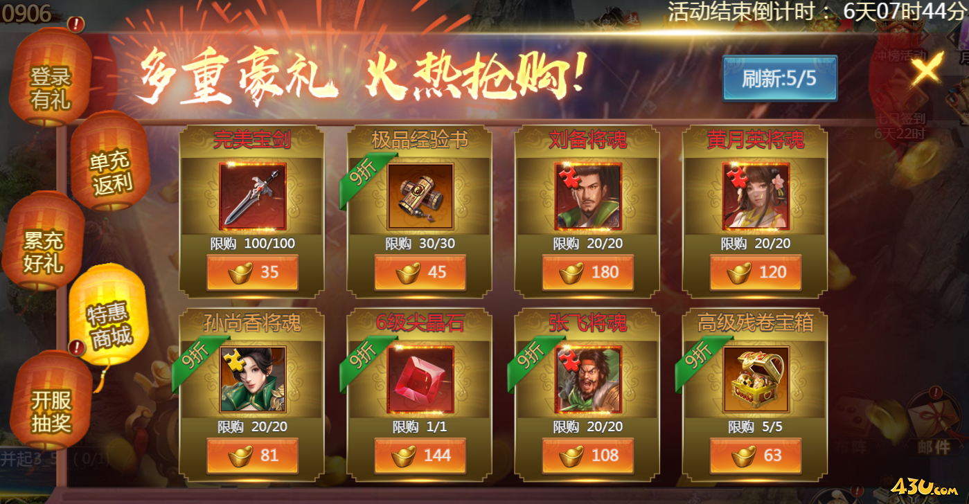 亂彈三國志開服活動