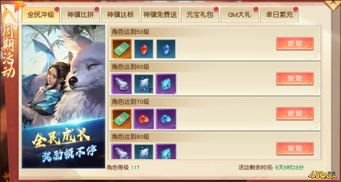 大戰(zhàn)神開服活動