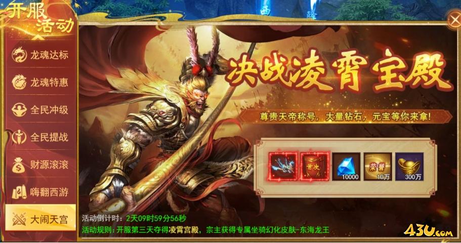 開(kāi)天西游開(kāi)服活動(dòng)