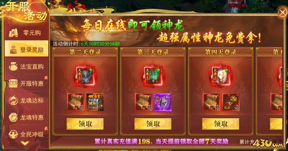 開(kāi)天西游開(kāi)服活動(dòng)