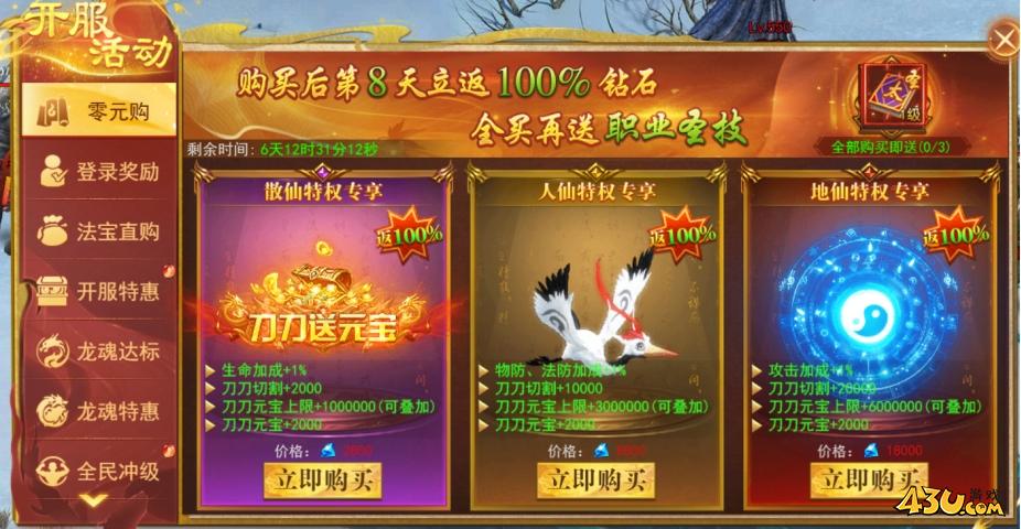 開(kāi)天西游開(kāi)服活動(dòng)