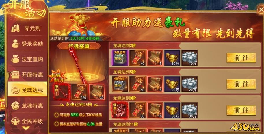 開(kāi)天西游開(kāi)服活動(dòng)