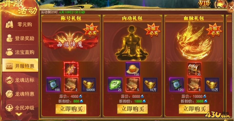 開(kāi)天西游開(kāi)服活動(dòng)